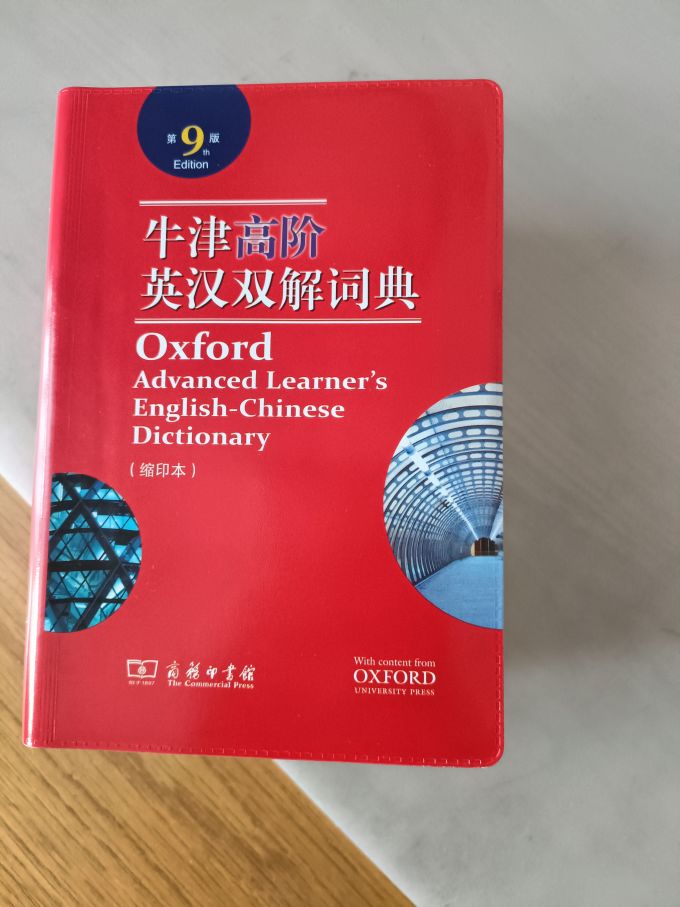 商务印书馆词典