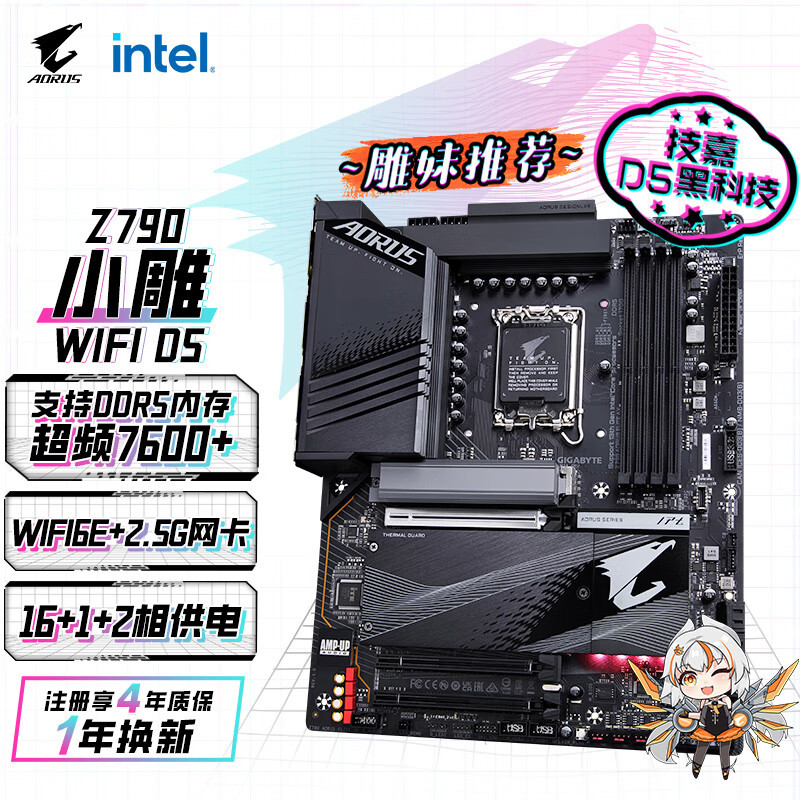 技嘉Z790 AORUS ELITE AX主板开箱拆解评测：玩的就是堆料