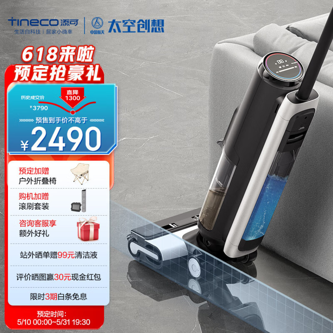 加量不加价,添可芙万2.0 Pro LED智能洗地机想要的全都给你