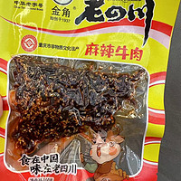 口口麻辣鲜香的老四川麻辣牛肉