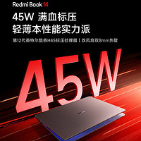  Redmi Book 14 轻薄本细节公布：12代酷睿标压、双风扇双热管