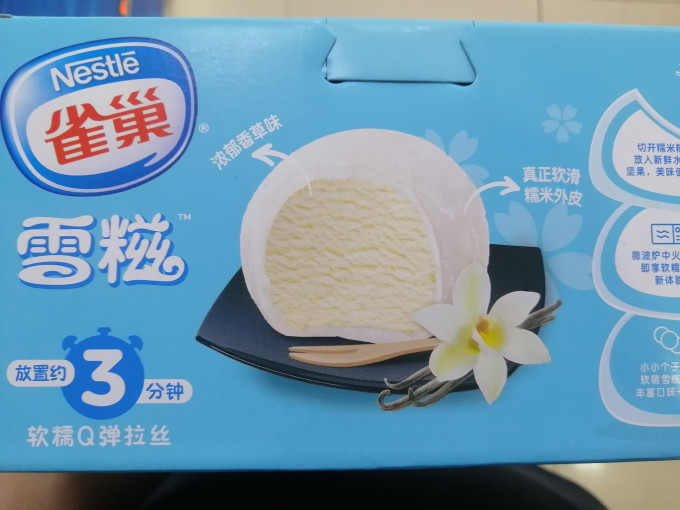 雀巢冰淇淋/雪糕