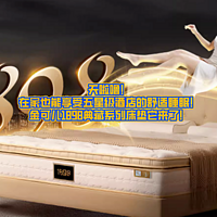 天啦噜！在家也能享受五星级酒店的舒适睡眠！金可儿1898典藏系列床垫它来了！