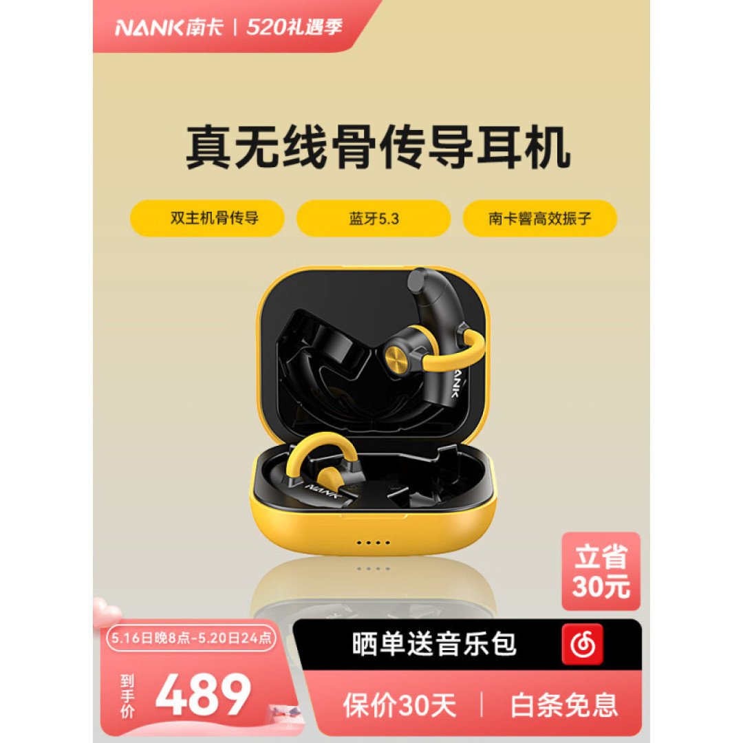 更灵活,更好玩,南卡OE骨传导蓝牙分体耳机