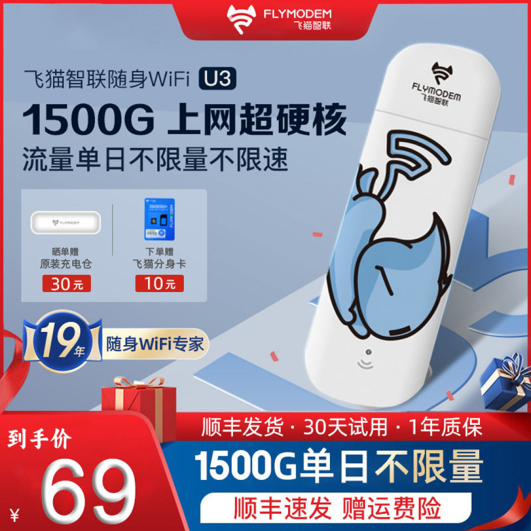 飞猫智联U3插卡随身wifi,装上飞猫分身卡插上就用,不需要设置看视频一点都不卡,真心推荐。