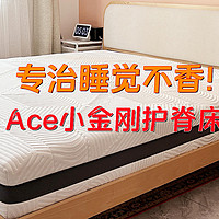 专治睡觉不香？秒睡有秘诀！老司机实测：适合大体重和孕妇的8H TD Ace小金刚护脊床垫