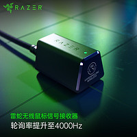雷蛇（Razer）HyperSpeed4KHz无线适配器提升鼠标性能搭配蝰蛇V3专业版4KHz