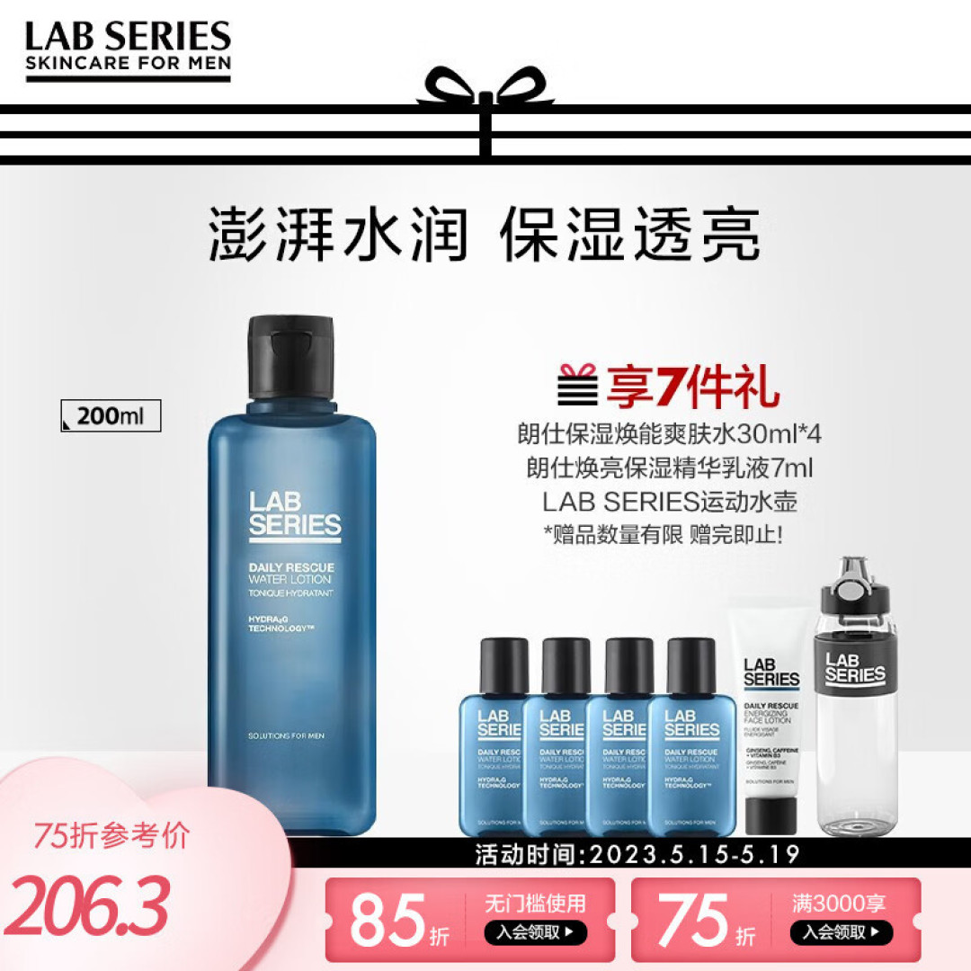 5月男士好礼推荐,朗仕保湿焕能爽肤水蓝宝瓶