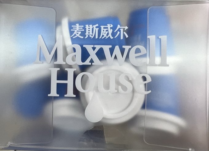 麦斯威尔速溶咖啡