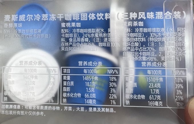 麦斯威尔速溶咖啡