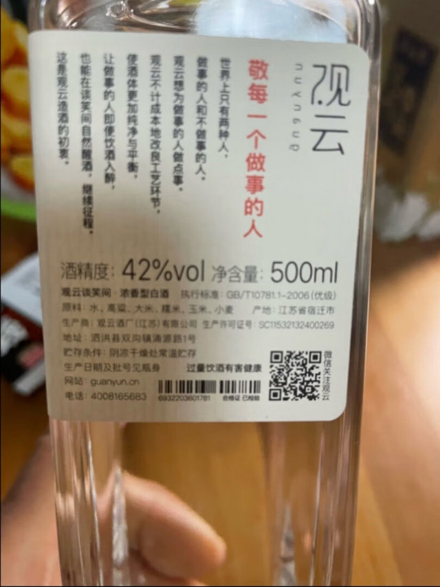 这款观云谈笑间42度浓香型白酒，据说是纯