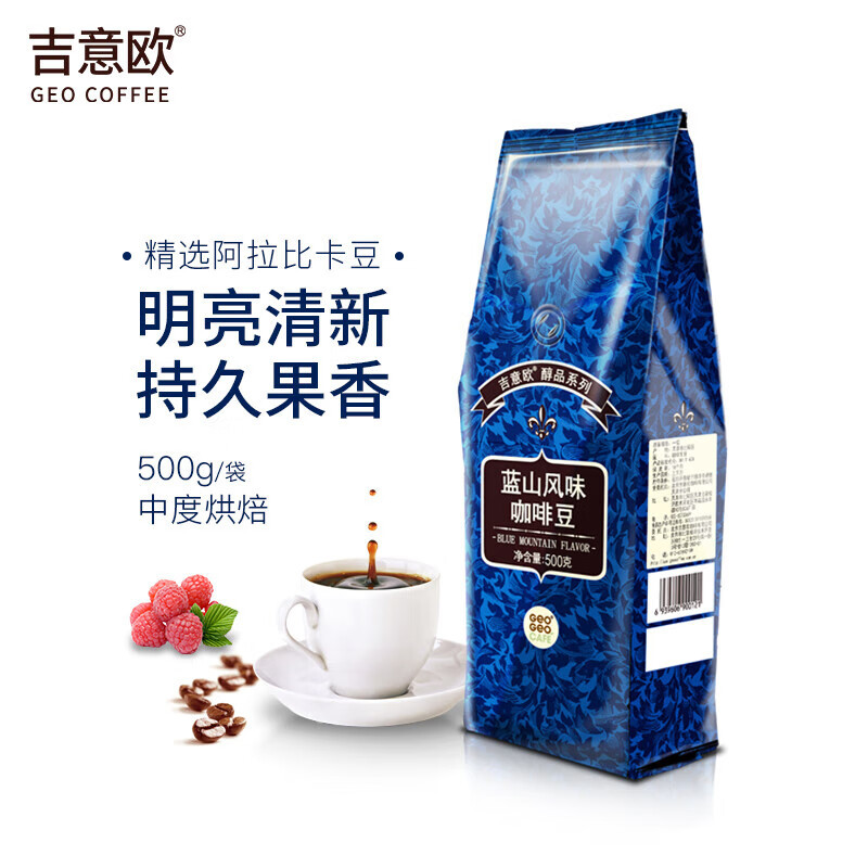 吉意欧咖啡豆：品味蓝山风情！