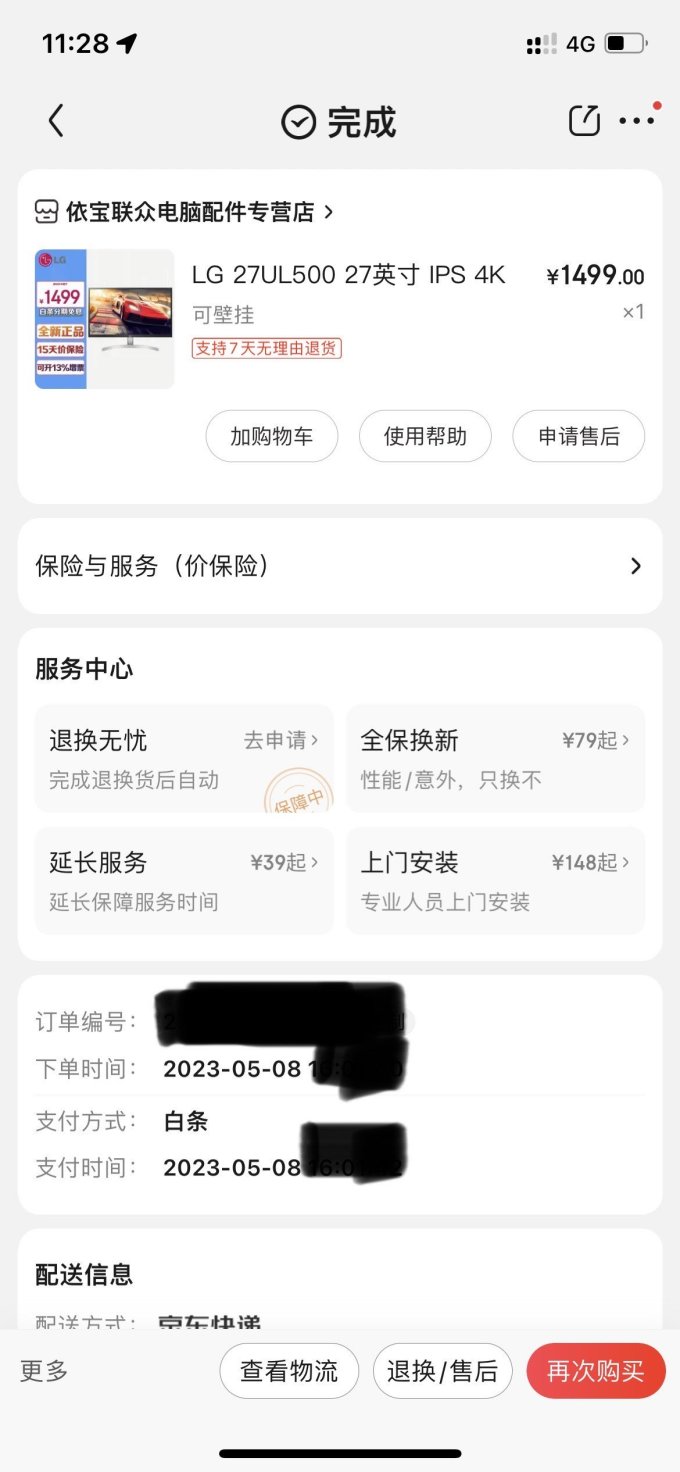 乐金显示器