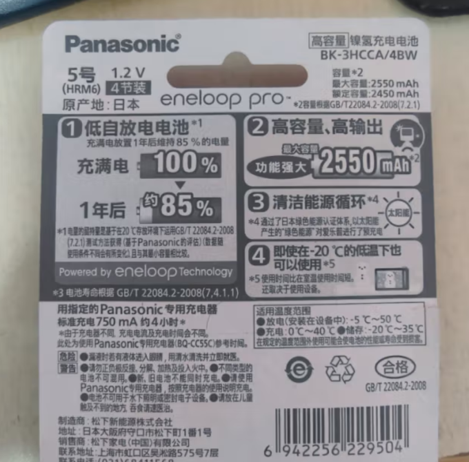 爱乐普电池