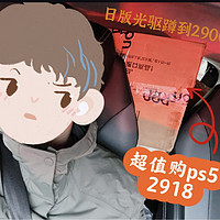 梦想成真！抢到了低于3k的日版光驱PS5！