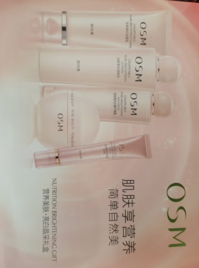 欧诗漫护肤套装