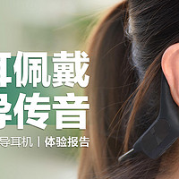 sanag塞那A50气传导耳机：不入耳佩戴，蓝牙/MP3双模式