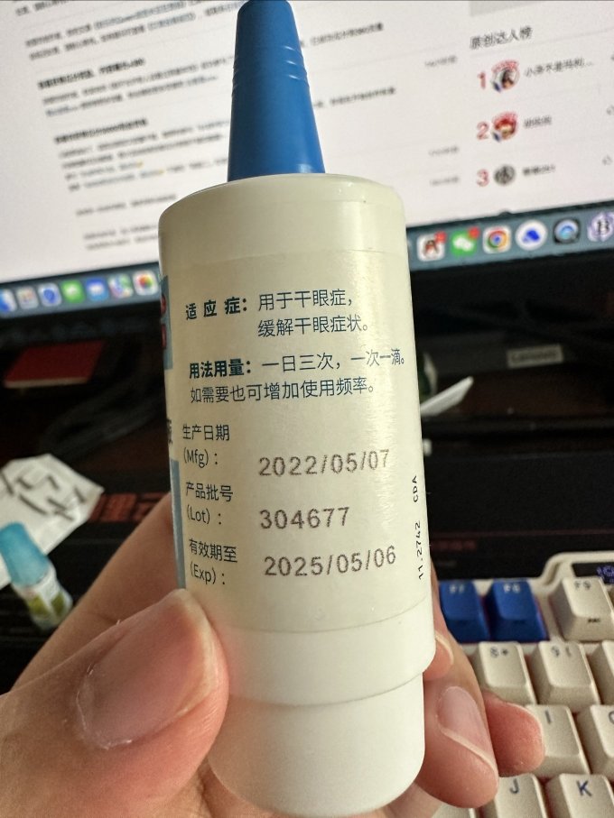海露眼药水