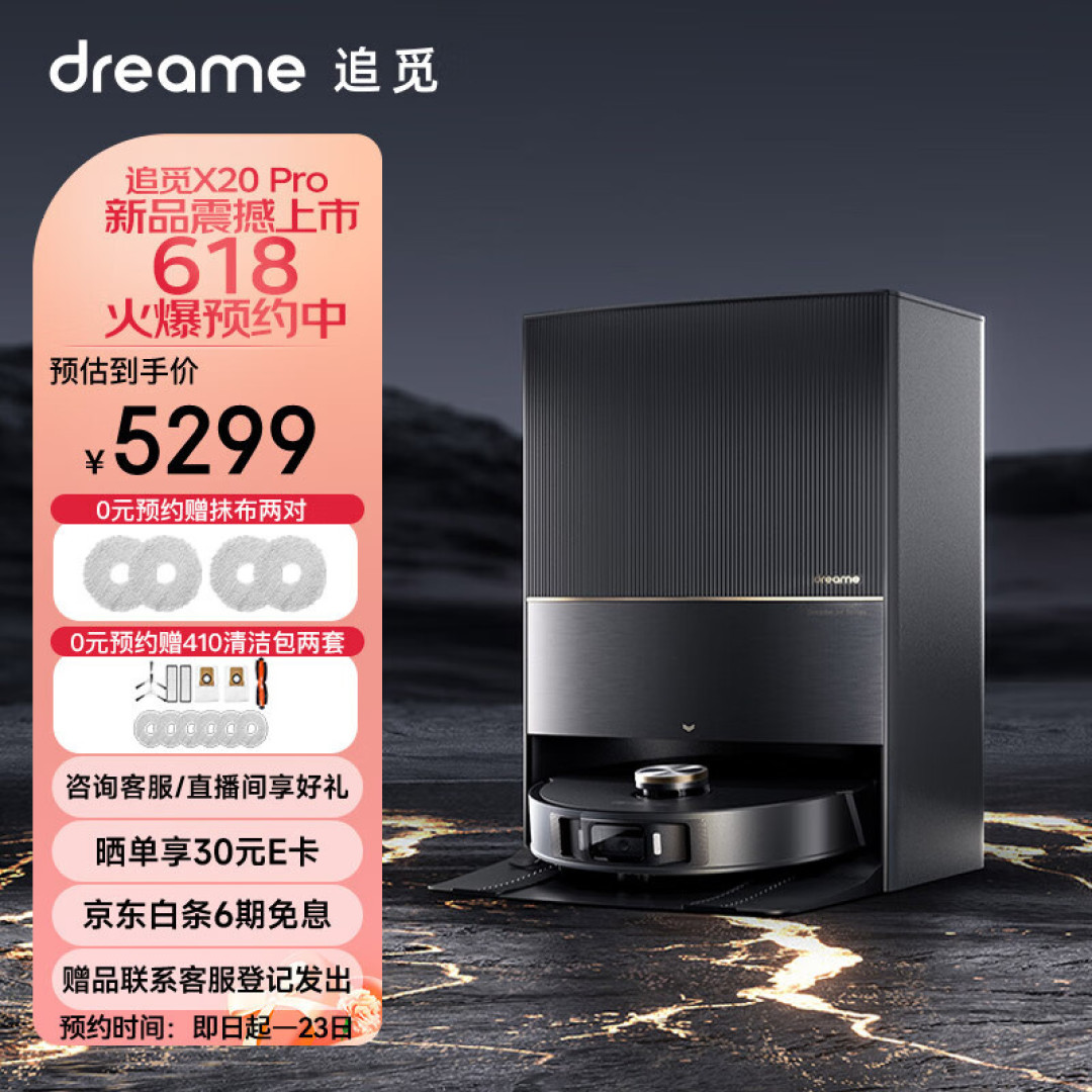 扫地机巅峰对决，追觅X20 Pro VS 石头G20，谁才是综合实力最强的扫地机？