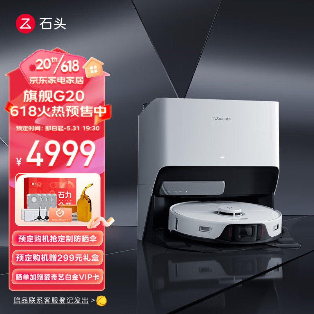 扫地机巅峰对决，追觅X20 Pro VS 石头G20，谁才是综合实力最强的扫地机？