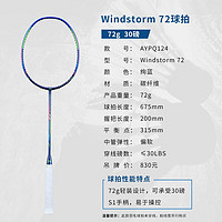 李宁 羽毛球拍 WINDSTORM 72