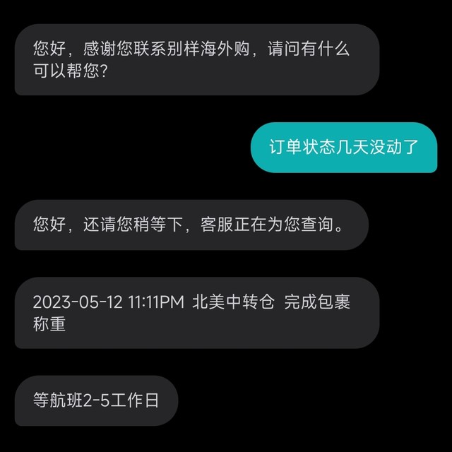 别样海外购啥情况啊 发货不？  