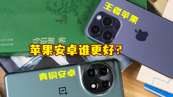 还在用安卓么？来感受苹果的人性化吧！看我怎么把安卓党掀翻！ 