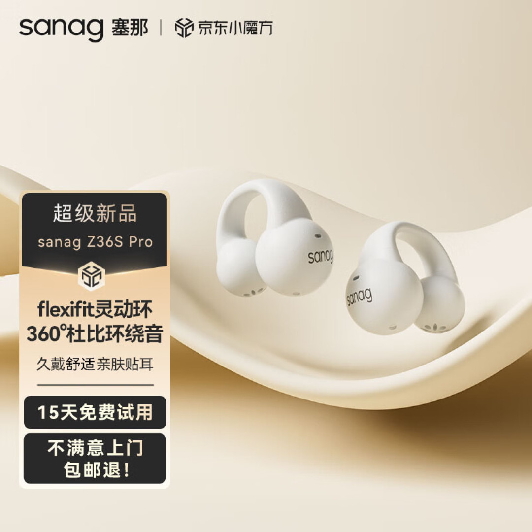 平价蓝牙耳机时尚之选!sanag塞那Z36耳夹式气传导耳机
