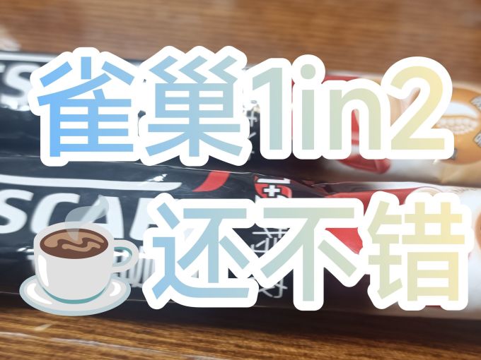 雀巢速溶咖啡