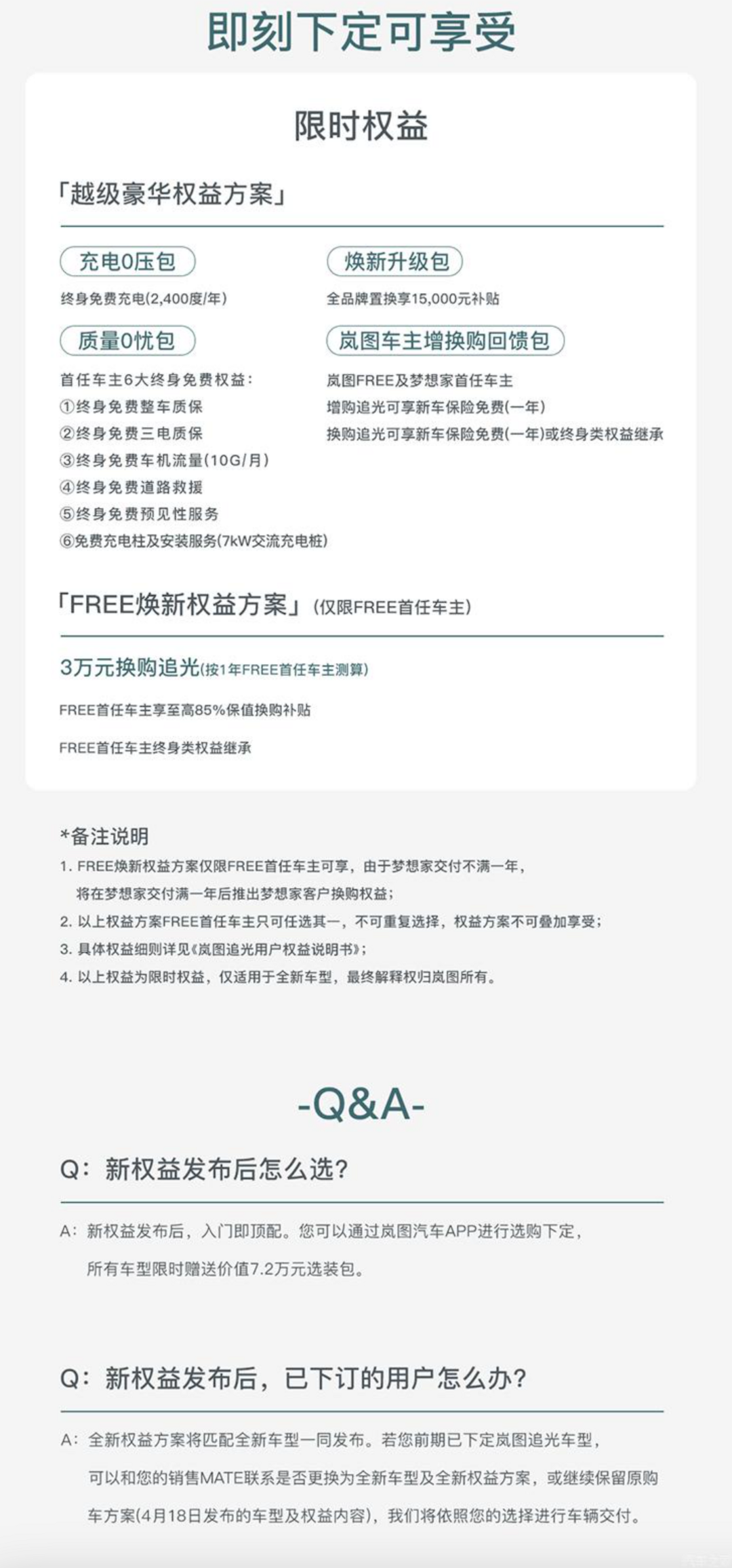 岚图追光发布购车新政，售价32.29万元起，7.2万选装包限时免费