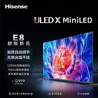 海信电视85E8K85英寸ULEDX1296分区MiniLED16bits控光144Hz4K全面屏液晶智能平板电视机E8H
