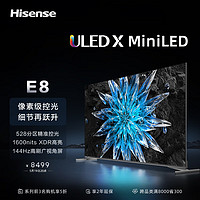 海信电视75E8H75英寸ULEDX528分区MiniLED1600nits144Hz4K全面屏液晶智能平板电视机E8K