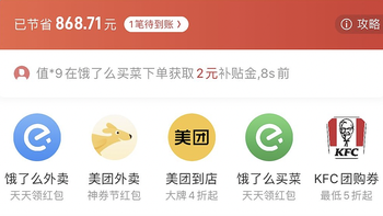 什么值得买这个频道是真香！光外卖就省了我800多！话费、保洁、汽车保养都能用它！