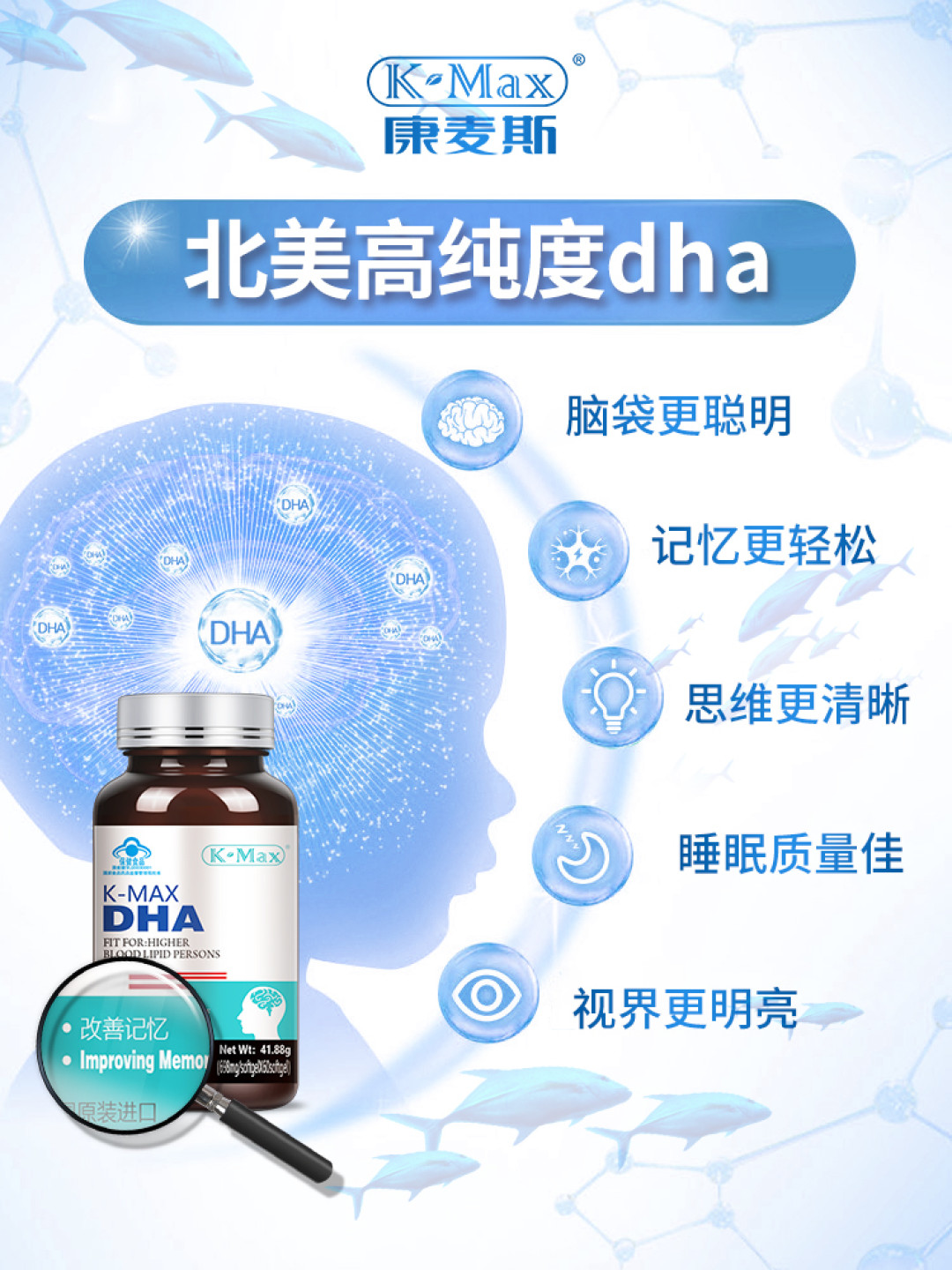 增强记忆力保健品之DHA