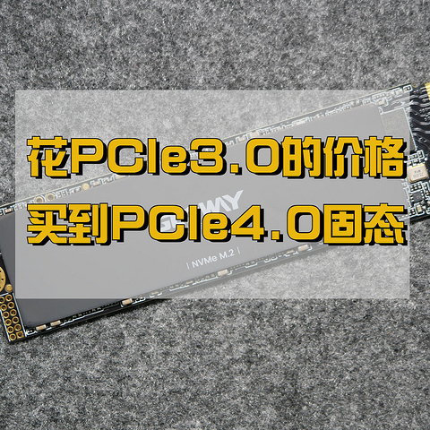 用PCIe3.0的价格买个PCIe4.0固态硬盘：光威 Professional 2TB固态硬盘评测