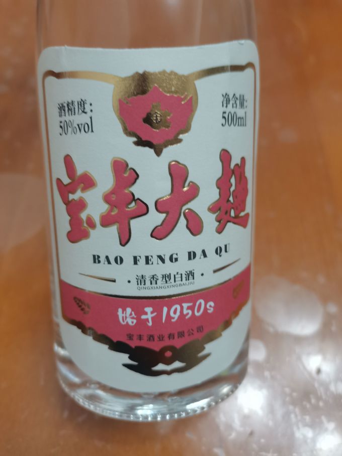 宝丰白酒