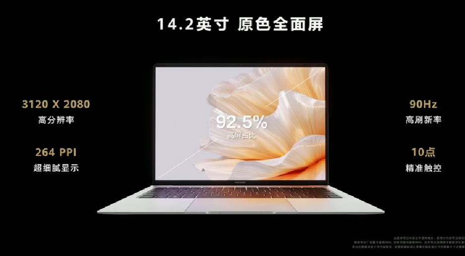 华为发布新款 MateBook X Pro 超薄本、微绒金属机身、第13代酷睿P、14.2英寸3K屏