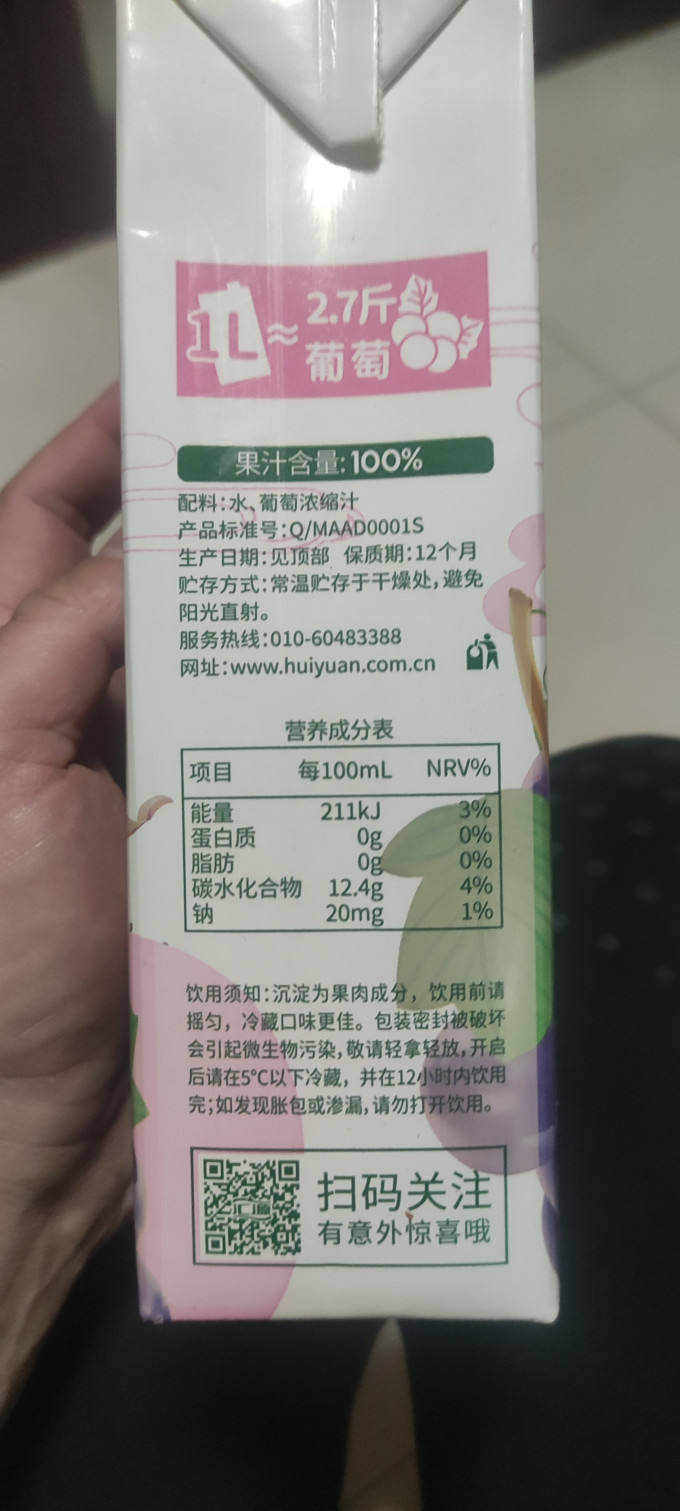 汇源果汁饮料