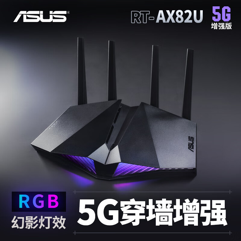 WiFi6时代如何选择路由器——618大促之华硕路由器选购推荐