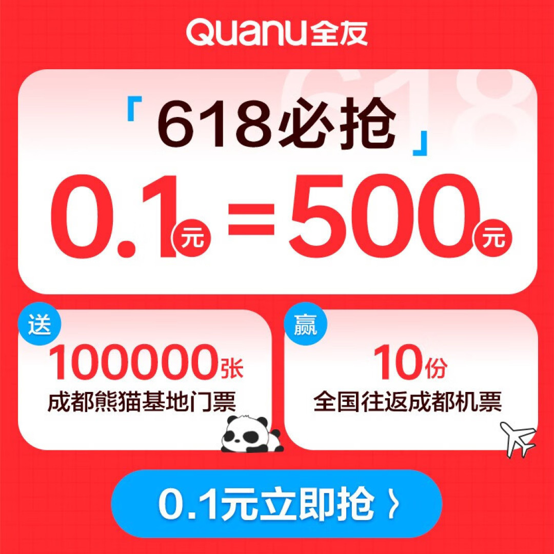 全友家居618预售大放价~定好闹钟,拼手速~名额很多,抢大额红包~