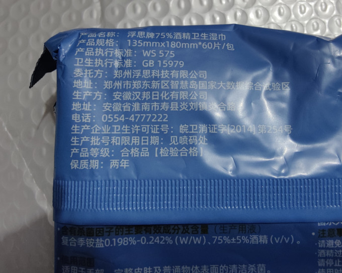 浮思纸品湿巾