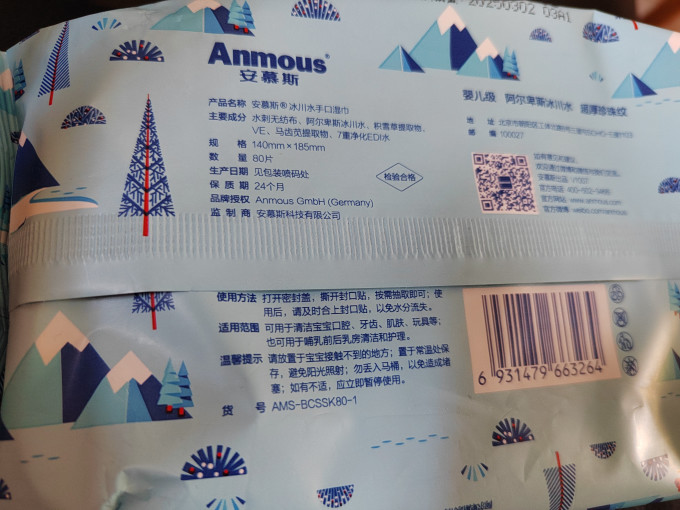安慕斯婴儿湿巾