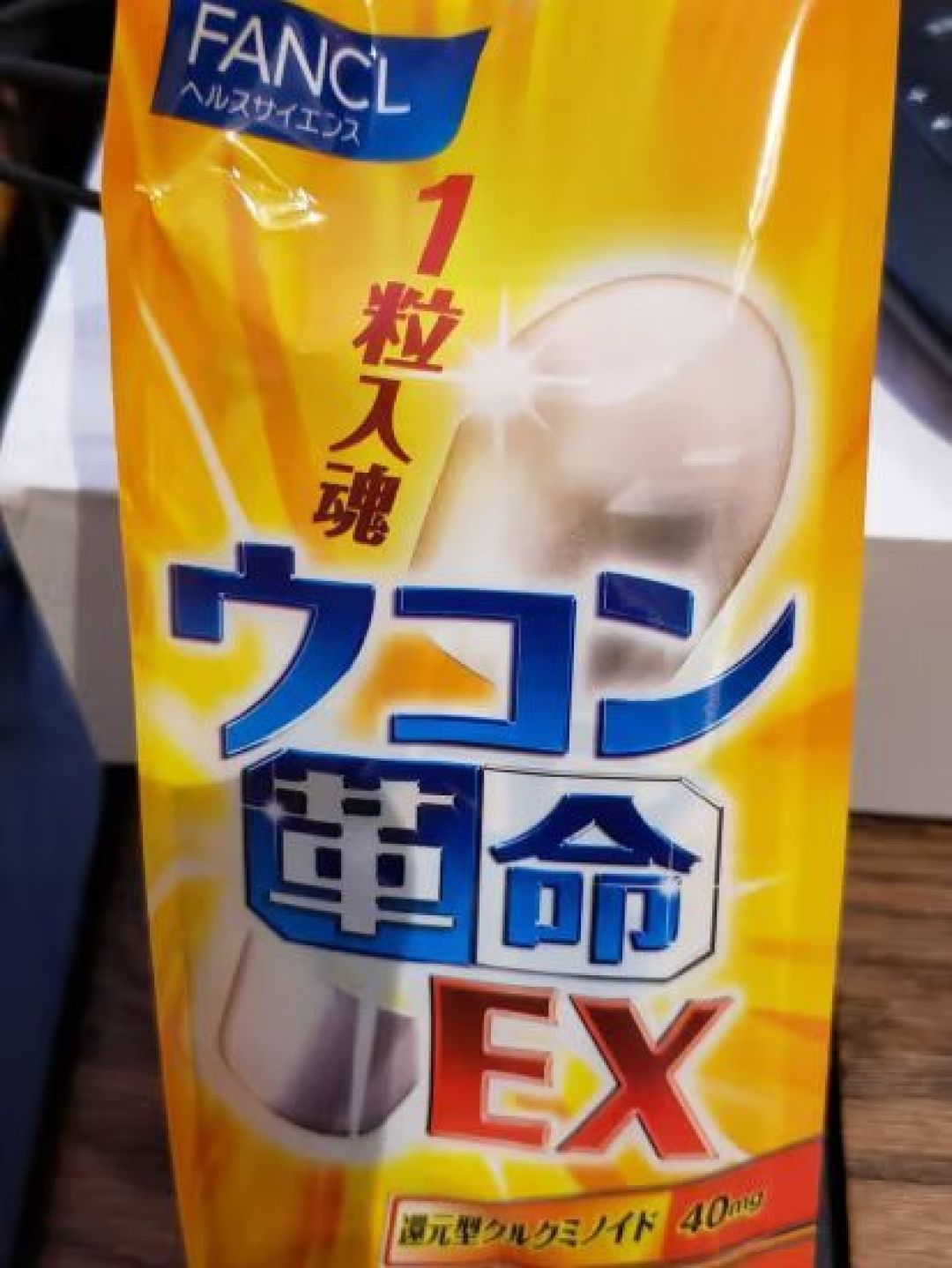 日本fancl/芳珂姜黄革命姜黄素解酒丸胶囊快