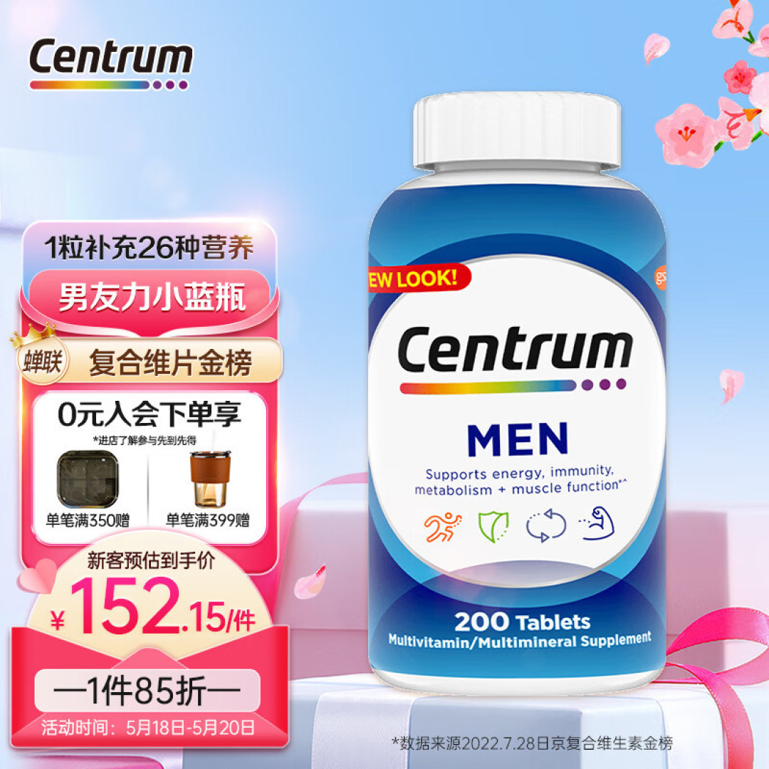 宝藏内服好物,善存进口成人男士复合维生素多维片