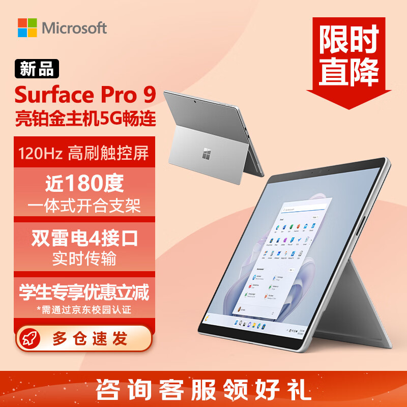 最便宜的surface pro9 5g 顶配，32g+512g 微软dev kit 2023 开发版 3300元值得嘛？