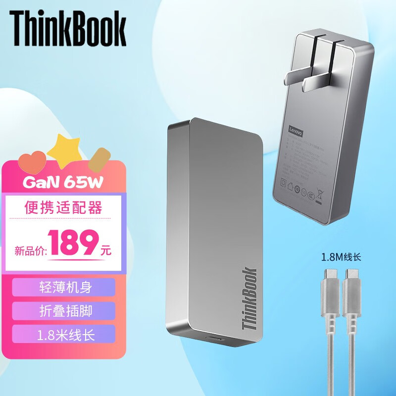 联想ThinkBook 随行能量卡65W氮化镓充电器实测使用体验