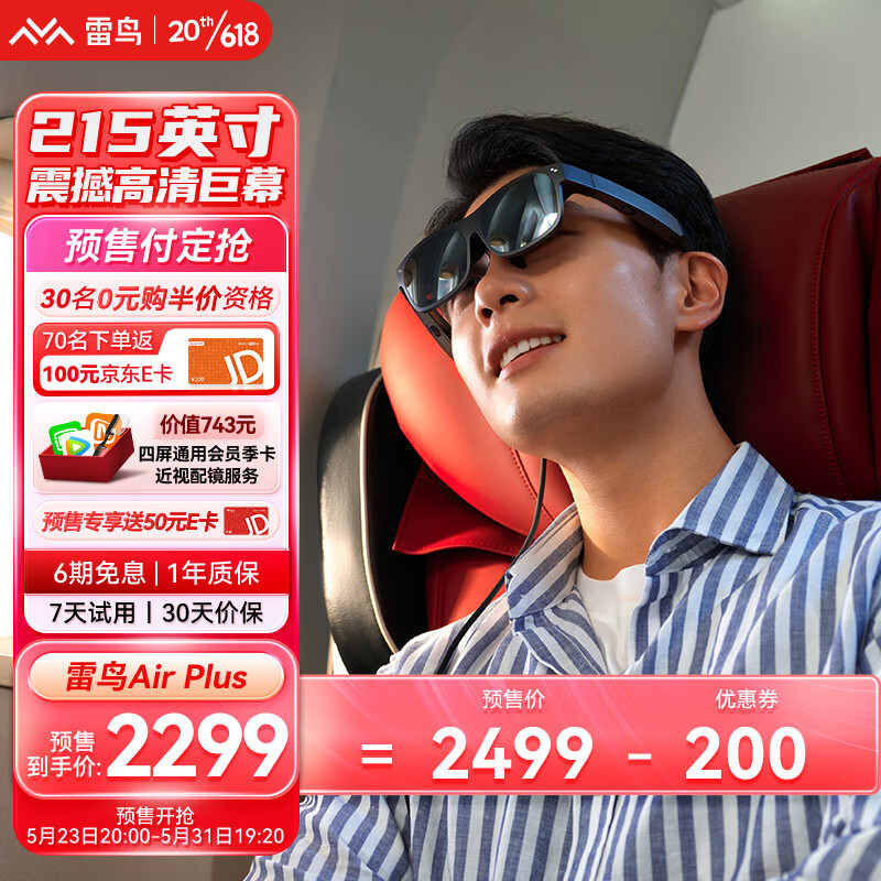 雷鸟发布 Air Plus 智能眼镜：215 英寸口袋巨幕