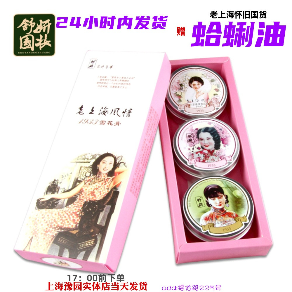 来自大上海的国货经典，舒妍雪花膏太好用了吧！