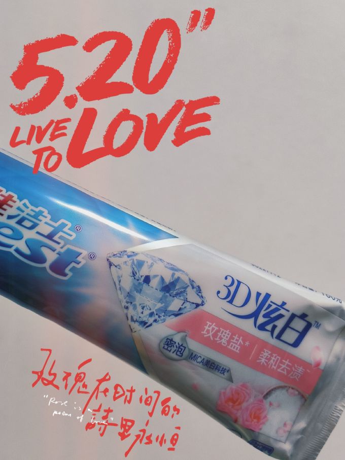佳洁士牙膏