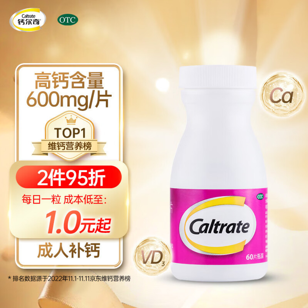 中年补钙进行时，钙尔奇碳酸钙D3片